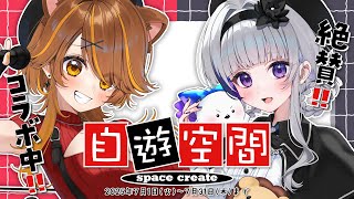 【 Re:AcT×自遊空間 】絶賛コラボ中！コラボキャンペーンも実施🟥⬛【 獅子神レオナ/Re:AcT】