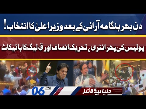 PTI and PML-Q Boycott Voting Progress! Dunya News Headlines 6 PM | 16 April 2022