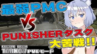 【タルコフ】最弱PMC、はじめてのライトハウス【PVE】