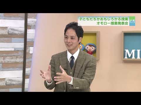 オモロー授業研究会って？公教育の可能性が広がる！