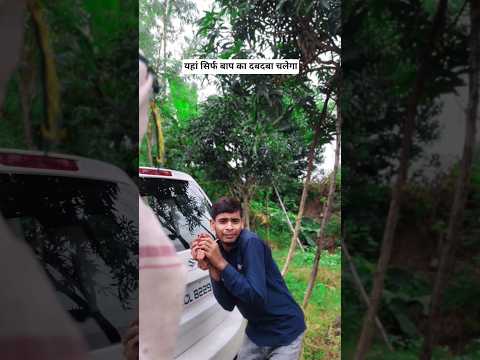 यहां सिर्फ बाप की चलेगी।। सचिन पटेल बांदा यूट्यूब।। राहुल प्रजापति बांदा।।गोलू भैया बांदा