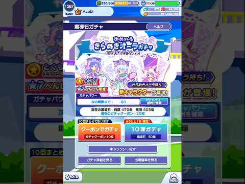 【ぷよクエ】ゆめいろきらめきオーラガチャ 無料クーポンで20連