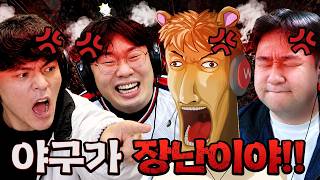 야구경기보면 화나는 이유 -SBO