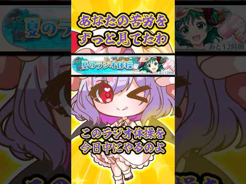 【東方ロストワード】金運を上げる夏のラジオ体操14日目 #開運 #金運 #東方lostword #ロスワ #shorts