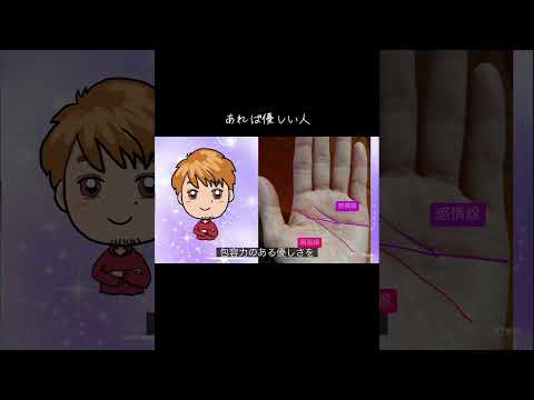 手相占いでわかる！魅力的な人になるためのポイント サムネイル