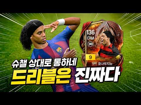 뚜드려 맞으면서도 지뉴 드리블만큼은 (잠깐) 빛났다