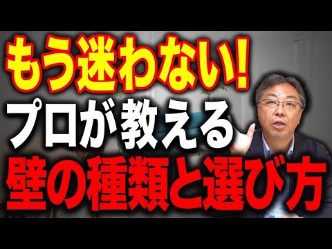 【注文住宅】主婦でもわかる！内装材ってなにがあるの？あなたに合った壁材の選び方を教えます【新築】