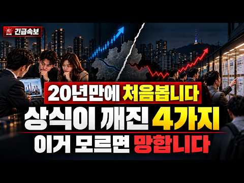 <strong>이런건</strong> 20년만에 처음봅니다, 상식이 깨진 4가지 이거 모르면 망합니다