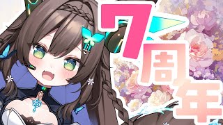 【 7周年記念 】　え？7周年ってマ？　【 #Vtuber / #千草はな 】