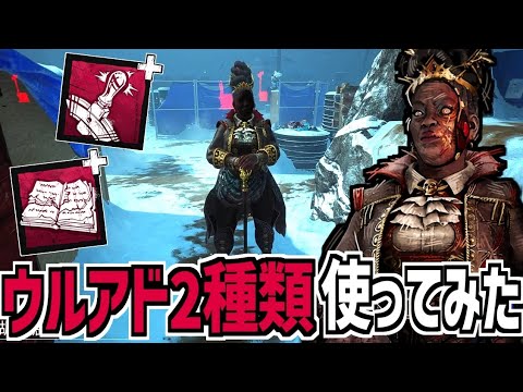 【DBD】新キラー｢ハウンドマスター｣のウルトラレアアドオン2種類使ってみた【デッドバイデイライト】Part927