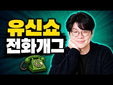 유신쇼 전화개그 김지용 중수청장 후보자 인사청문회 MVP 윤건영 정춘생 박주민 나머지는 집에가자, 먹쇼축제4 직화불족발 [20261014]