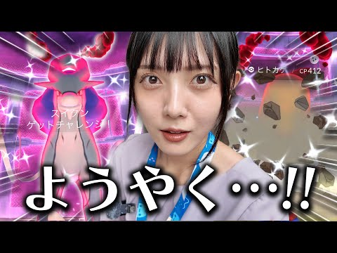 最終日にようやく色違いの…DMAXポケモンを…‼︎【ポケモンGO】