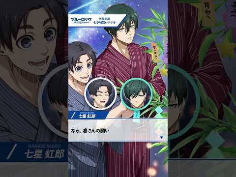🎋新サポートカードの実装を記念🎋オリジナルショートストーリーを特別公開！ブルーロック Project: World Champion