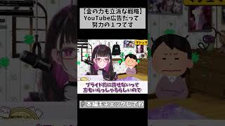 【金も運も実力の内！】広告使って登録者伸びた？すごいじゃん！目標達成のための1つの手段でしかないよ！ #切り抜き #shorts #vtub