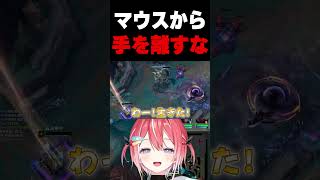マウスから手を離すな #リーグオブレジェンド #leagueoflegends #lol