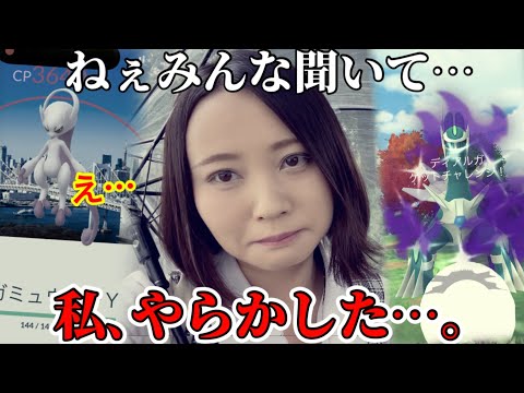 マジでやらかしました。大損。そして…これはヤバイ。【ポケモンGO】