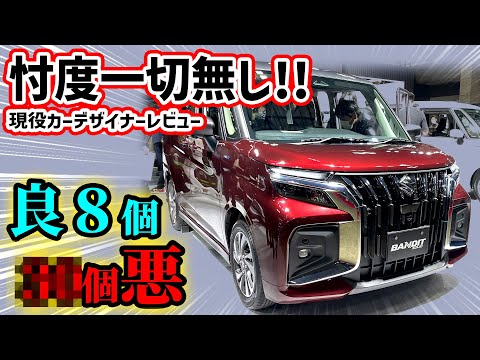 【購入注意】新型ソリオバンディットを車のプロが超正直レビュー！画像だと軽く炎上していたが…