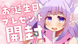 【※ガサゴソ音注意】お誕生日にお供えしてもらったプレゼントが全部届いたので開封していく！【桜こまり/Vtuber】