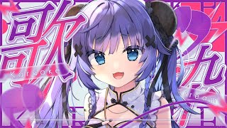 【 歌枠┊︎KARAOKE 】かっこいい歌縛りセトリ歌枠に初挑戦！【VTuber】【稍麦】