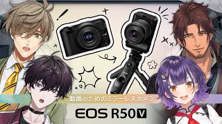 【#にじR50V】動画のためのミラーレスカメラ！？【にじさんじ/ 佐伯イッテツ/ オリバー・エバンス/七瀬すず菜/ベルモンド・バンデラス】