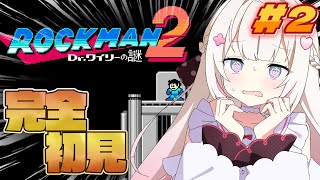 〖 ロックマン2 〗≪♯2≫完全初見！アクションゲーム初心者がロックマン2に挑戦.ᐟ .ᐟ〖 #むいるらいぶ #新人Vtuber ベルプロ 