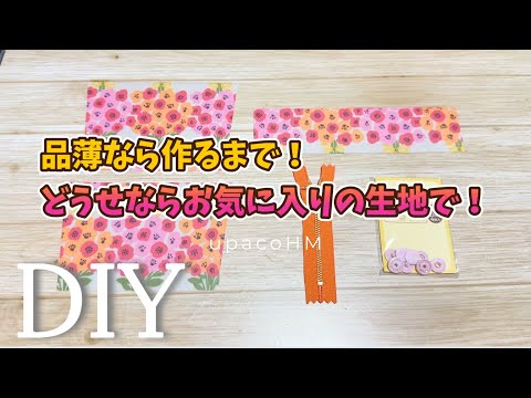 DIY☆今更だけどコレは作れる！