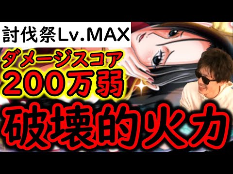 [トレクル]討伐祭Lv.MAX! 最新黒ひげスゴフェス特効キャラ等一切なしでMAX200万弱?の爆盛火力!!!!!! [OPTC][Assault Rumble]