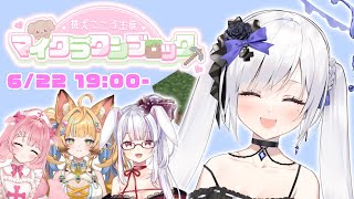 【Minecraftワンブロック企画】初めてのワンブロック企画！エンドラ討伐を目指して【 #ゆきみなうっ / Re:AcT 】