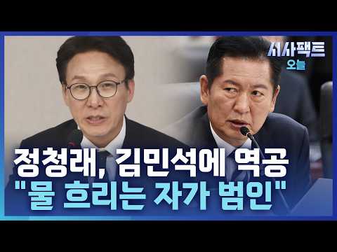 [<strong>시사팩트</strong> 오늘] 정청래, 신천지 의혹 재점화에 "당원 공격은 해당 행위"
