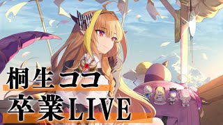 桐生ココ | VTuberチャンネル登録者数