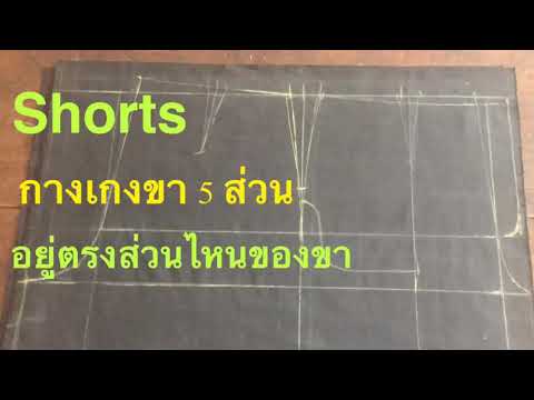 กางเกงขา-5-ส่วน-วัดจากส่วนไหนถ กางเกงขา-5-ส่วน-วัดจากส่วนไหนถ