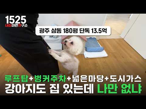 "내 삶의 마지막 안식처를 찾았다" 판교·분당 출퇴근 가능한 경기도 광주 역세권 전원주택 [역세권단독주택][역세권타운하우스]