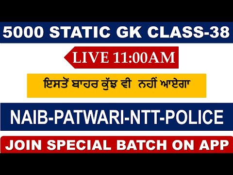 LIVE 11:00 AM 5000 GK SERIES CLASS-37 || FOR NTT -PSSSB- NAIB || ALL PUNJAB GOVT EXAMS