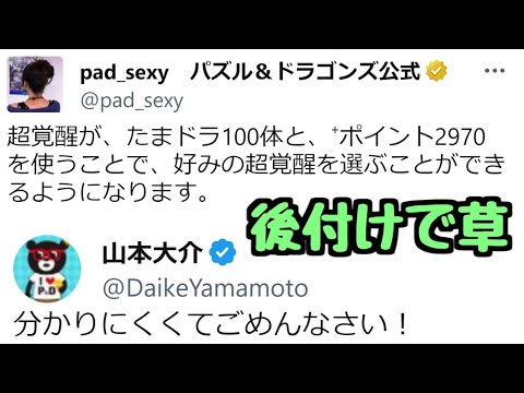 【分かりにくくて】パズドラ運営は相変わらずでした【なんなす】