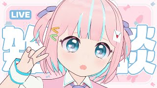 【雑談】いよいよ明日はコミケですよ！むっちゃドキドキしてきた…。【恋部みるり】#生みるりぃ
