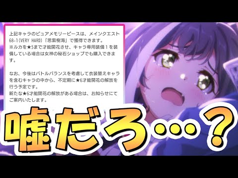 【プリコネR】運営さん…悪い、やっぱ辛えわ【プリコネ】