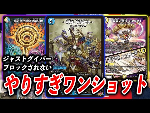 【地雷デッキ】5cドギラゴン剣 VS ~神帝、完成せり~ワンショット