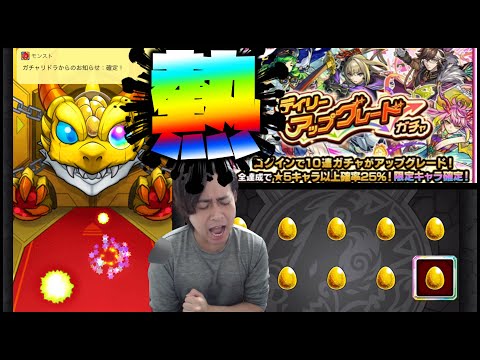 【モンスト】超超超激熱ガチャ『デイリーアップグレードガチャ』の確定枠ヤバすぎだろ...！！！※20連※【ぎこちゃん】