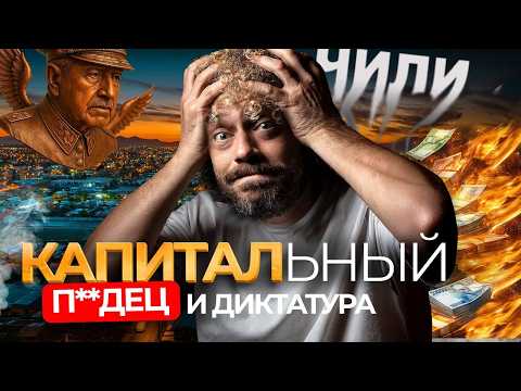 Сантьяго – экономическое чудо среди мусора | Проститутки, вертикальные гетто и преступность в Чили