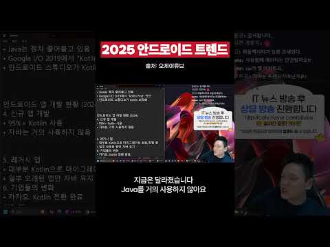 2025년 안드로이드 언어 트렌드 (기초편) #안드로이드