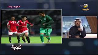 المصيبيح: أتمنى الاهتمام بالناشئين وما رأيته في المبارة أمام اليمن ” لا تبشر بخير “