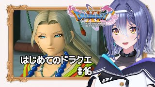 【ドラゴンクエストⅪ S】あの名作RPG 完全初見プレイ！次の仲間をとりもどしたい！ #16 【 #エト生放送 / あおぎり高校 エトラ】