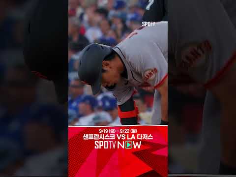[MLB] 20타수 무안타를 깨고 8경기 만에 안타 기록하는 이정후 (09.21)