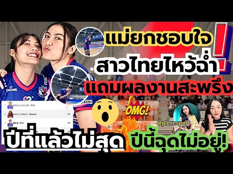 (มีคลิป)แม่ยกชอบใจ!สาวไทยไหว้ฉ