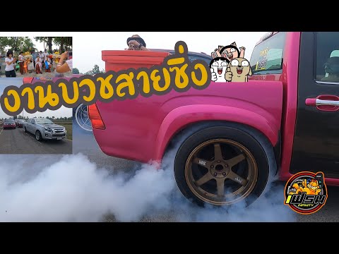งานบวชสายซิ่ง-กลุ่มเฟรม งานบวชสายซิ่ง-กลุ่มเฟรม