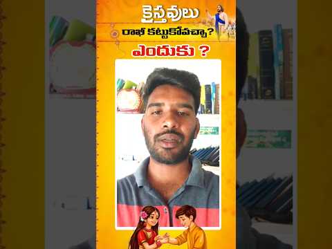 What is Raksha Bandhan|| Raksha Bandhan Explanation| Christians aren't celebrate Rakhi or not #viral