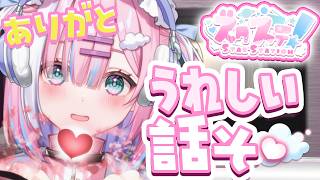 【ラジオ】嬉しいこと続き🍀みんな大好きっ...!✨『スターステーション☆』【#初見歓迎/#星乃りむ/#雑談】
