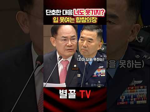 <strong>너도</strong> 군인이잖아? 이게 말이 되냐고! 임종득 #국정감사