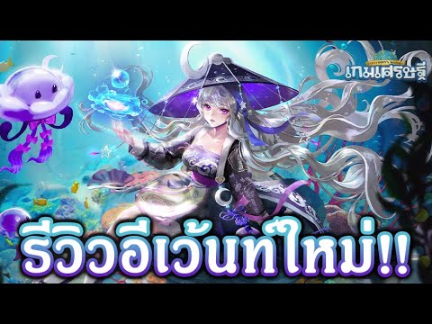 LINEเกมเศรษฐี:รีวิวอีเว้นท์