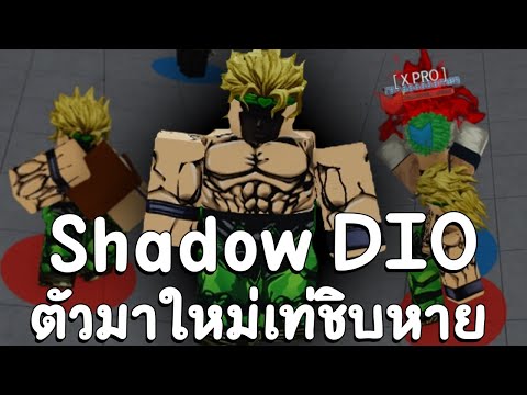 รีวิว+1v1Rankดิโอชาโดว์ตัวให